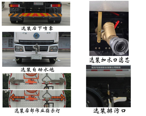 福龙马牌FLM5180GPSSZBEV纯电动绿化喷洒车公告图片