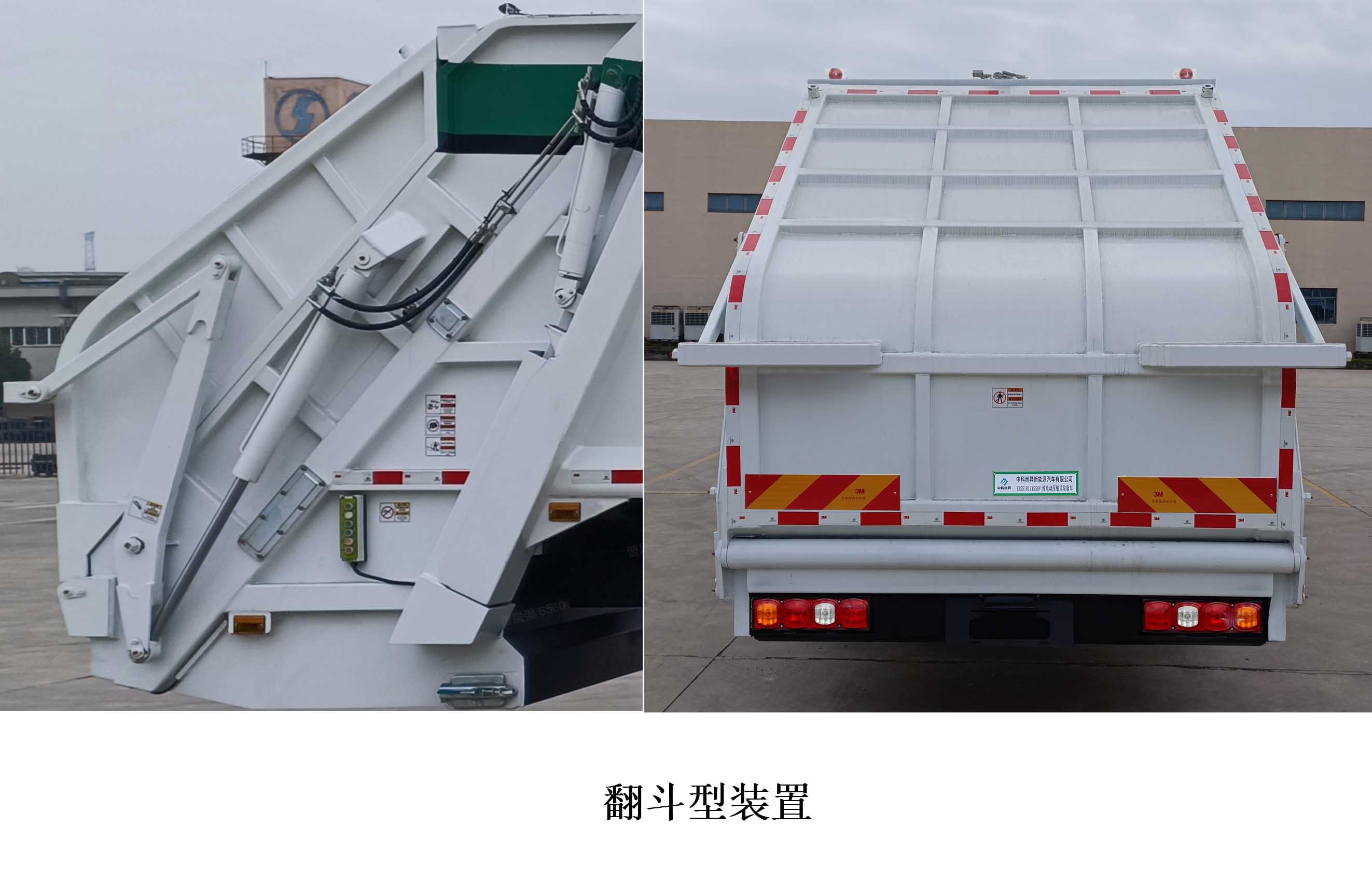 中科尚昇牌ZKS5181ZYSSEV纯电动压缩式垃圾车公告图片