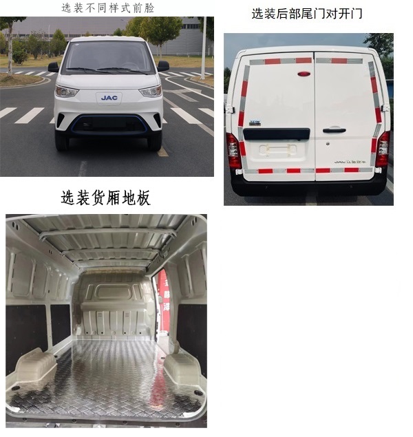 江淮牌HFC5030XXYEV1W-2纯电动厢式运输车公告图片