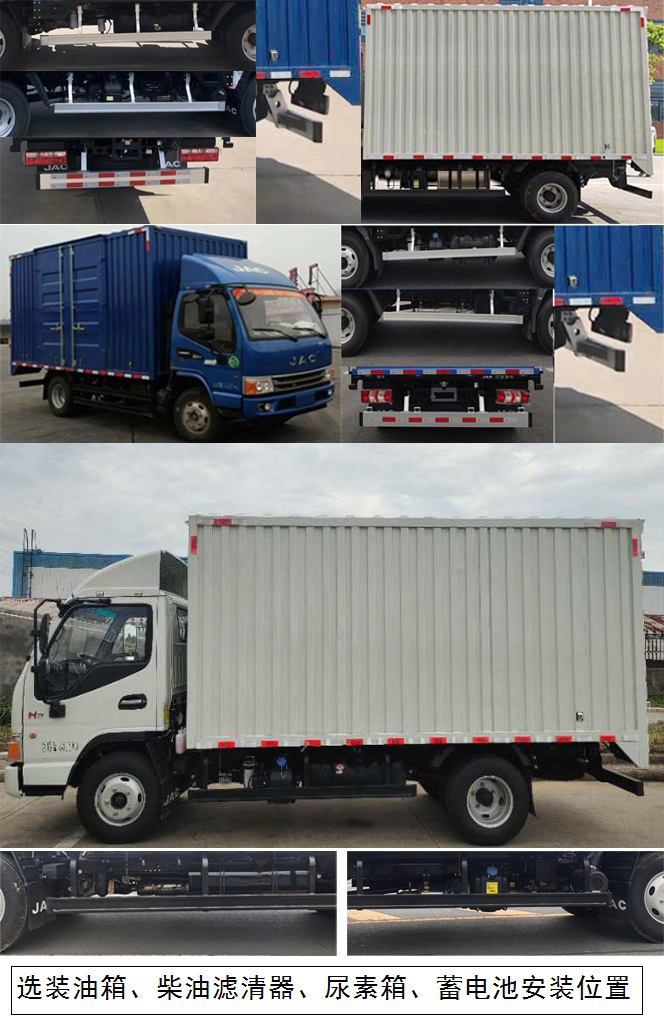 江淮牌HFC5041XXYB23K1C7S廂式運(yùn)輸車公告圖片