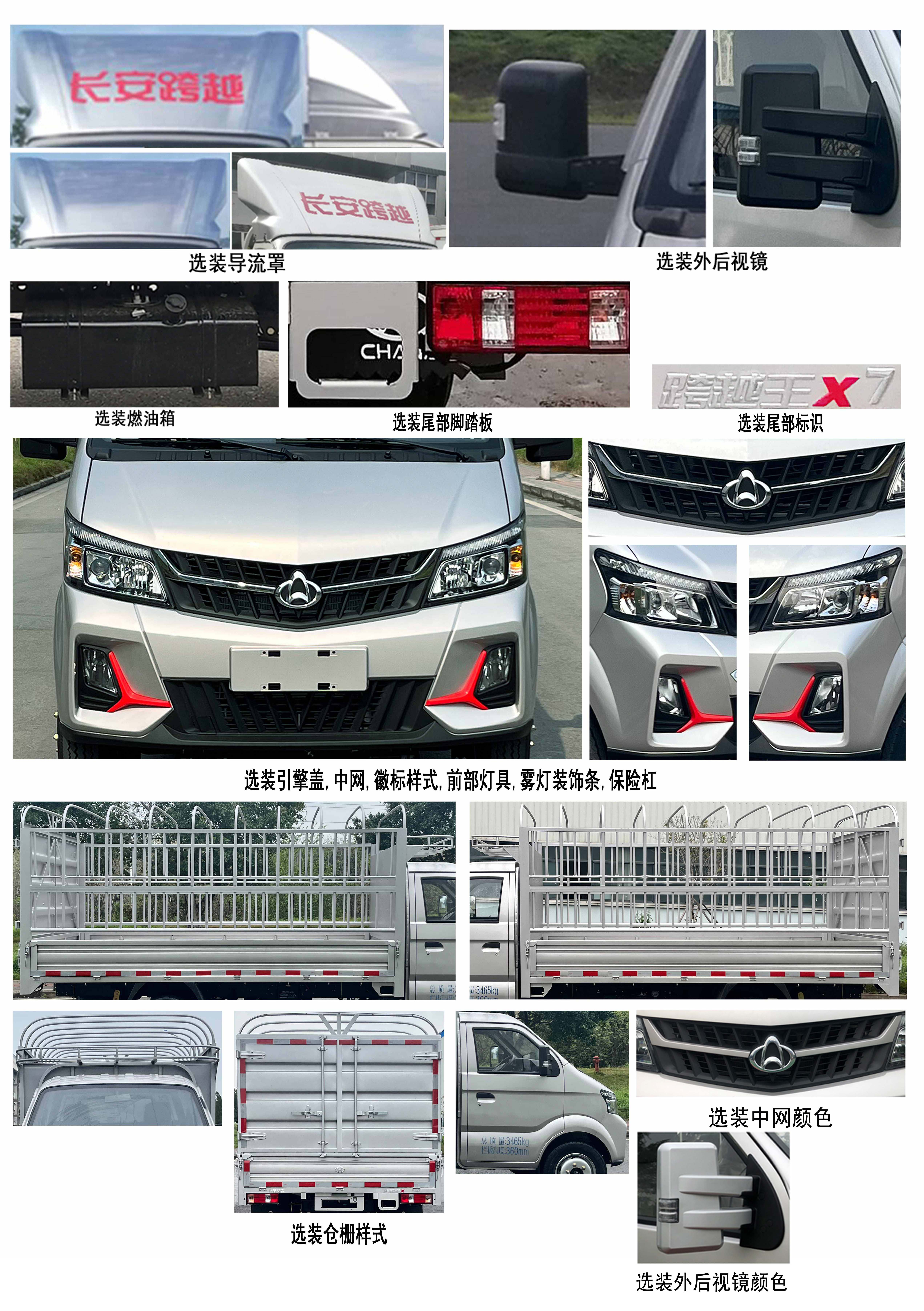 長安牌SC5031CCYFRD63倉柵式運輸車公告圖片