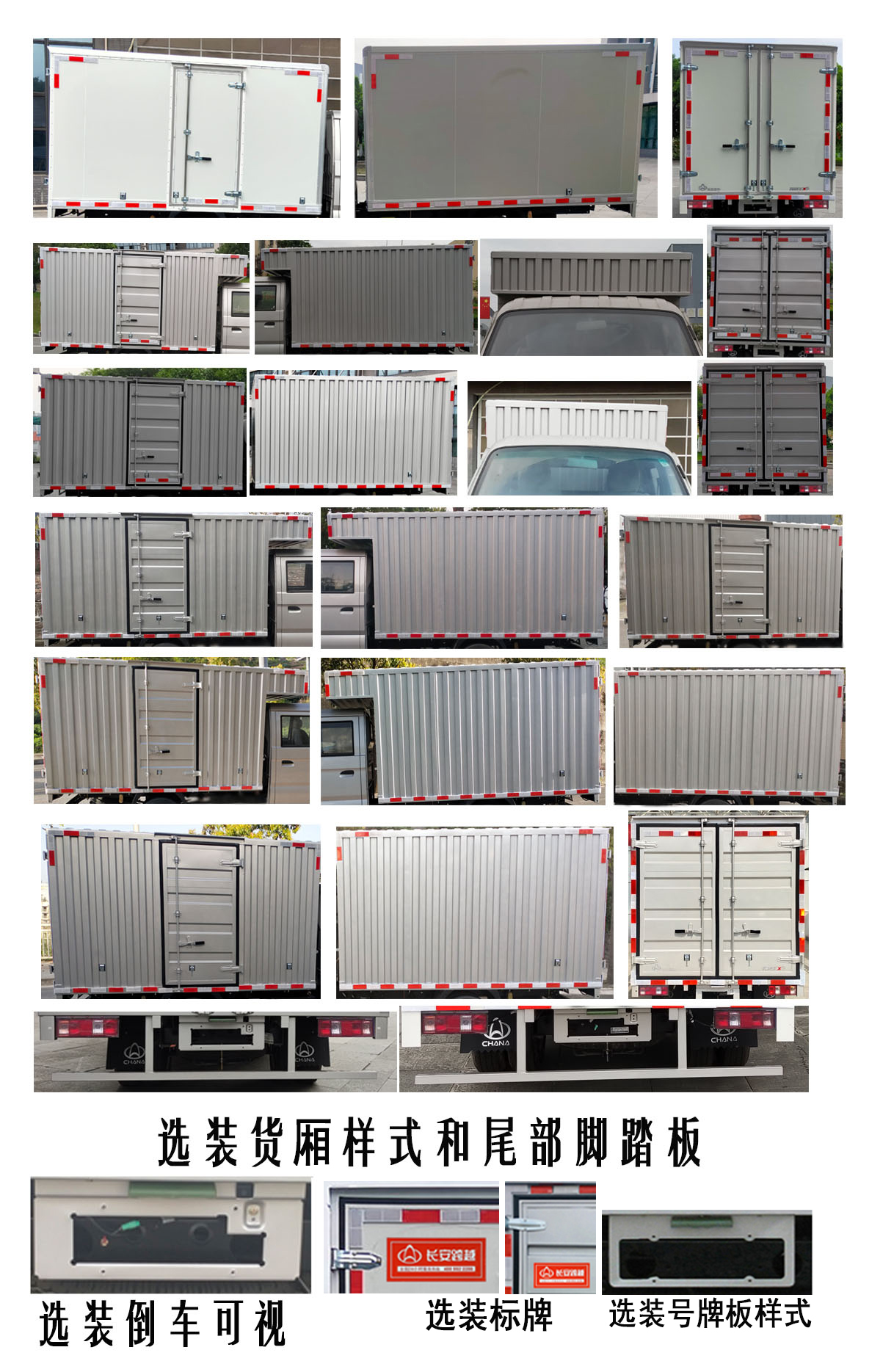 長安牌SC5031XXYFRS64廂式運輸車公告圖片