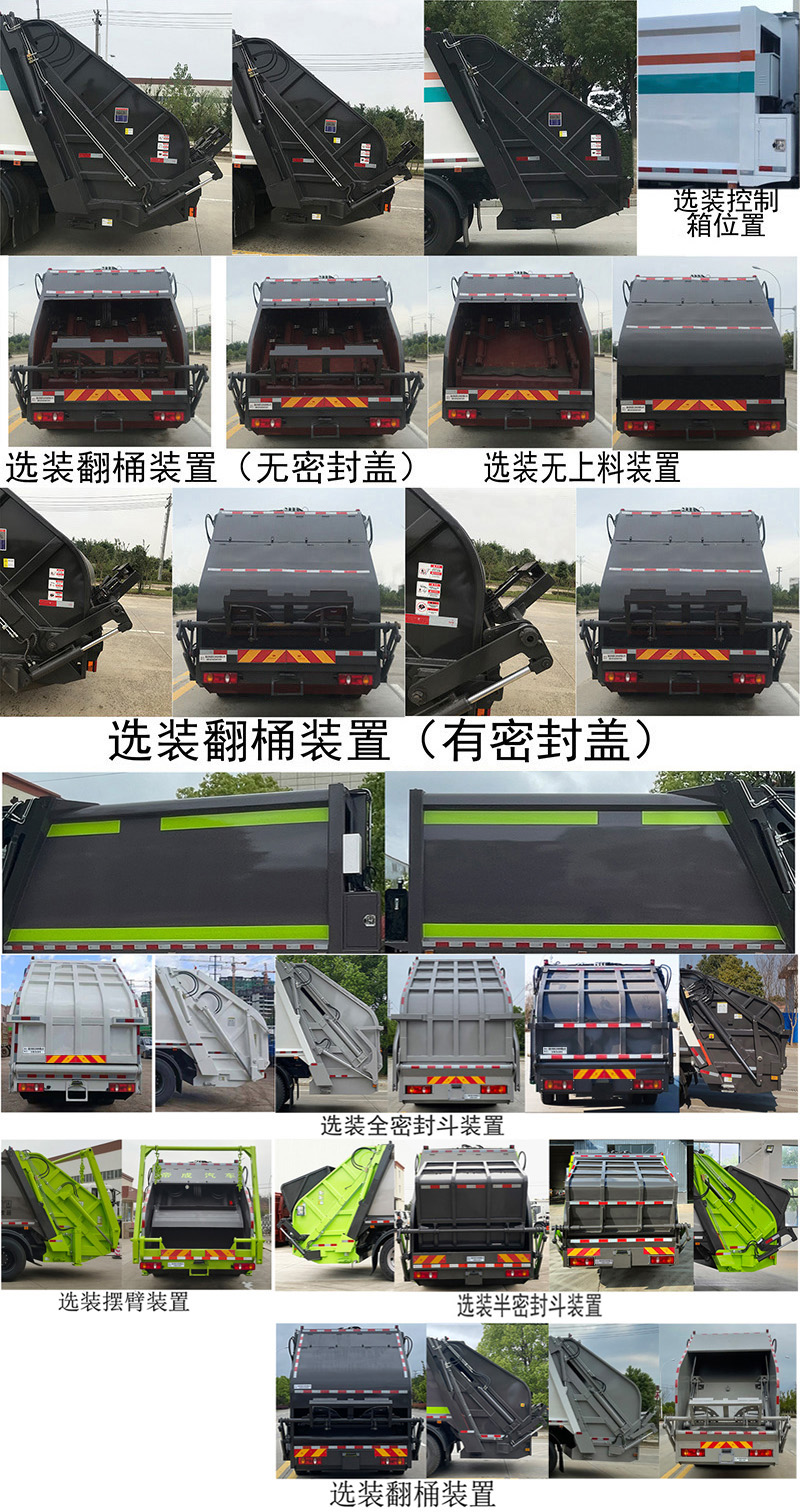 东风天锦D560-KR HDW5161ZYSD6压缩式垃圾车公告图片
