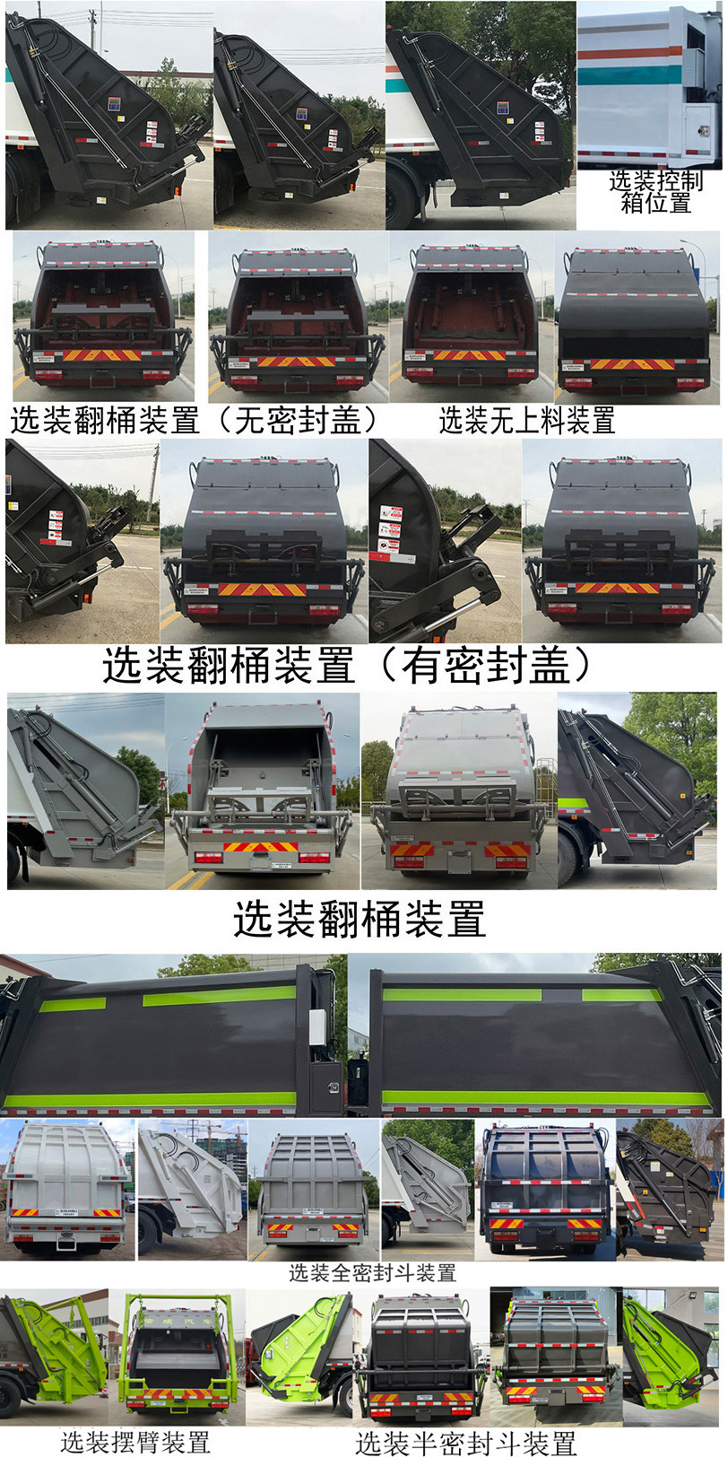 东风股份多利卡D9 HDW5182ZYSE6压缩式垃圾车公告图片