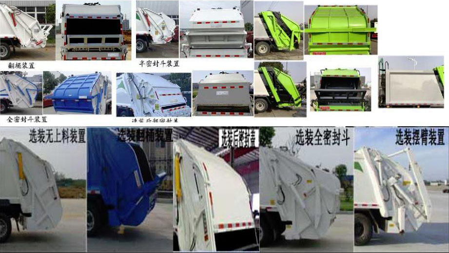 东风股份多利卡D7 SCS5120ZYSEQ6压缩式垃圾车公告图片