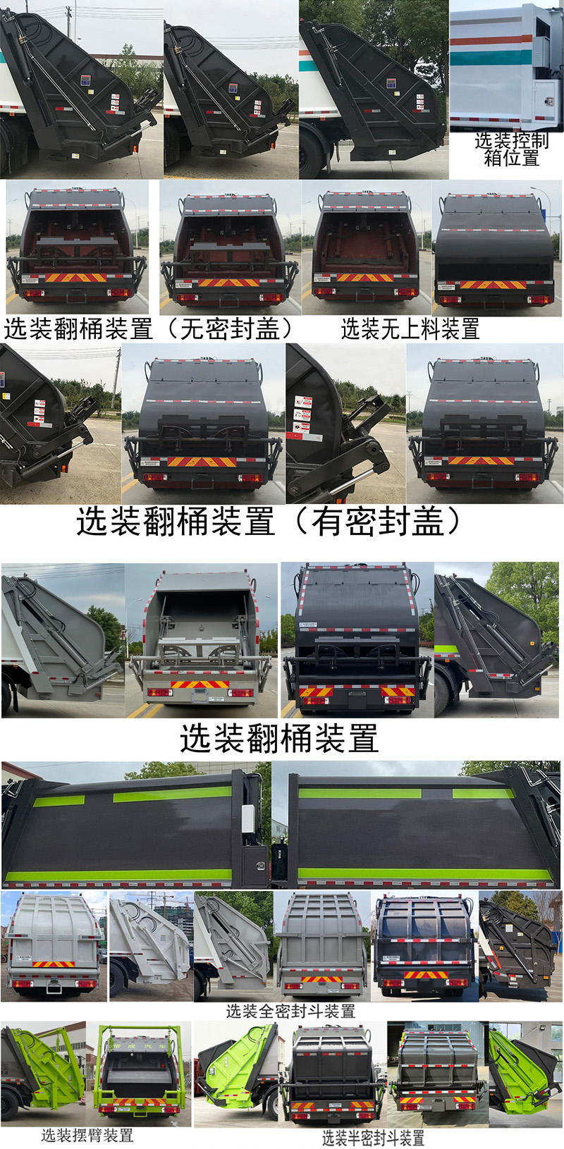 帝王环卫牌HDW5183ZYSB6压缩式垃圾车公告图片