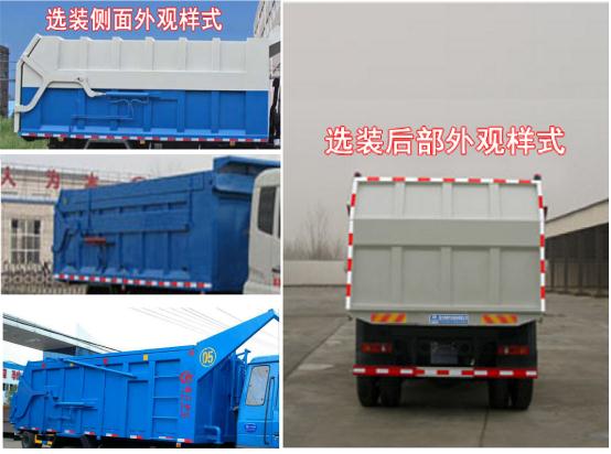 东风专底-锦程 CL5250ZDJE6压缩式对接垃圾车公告图片