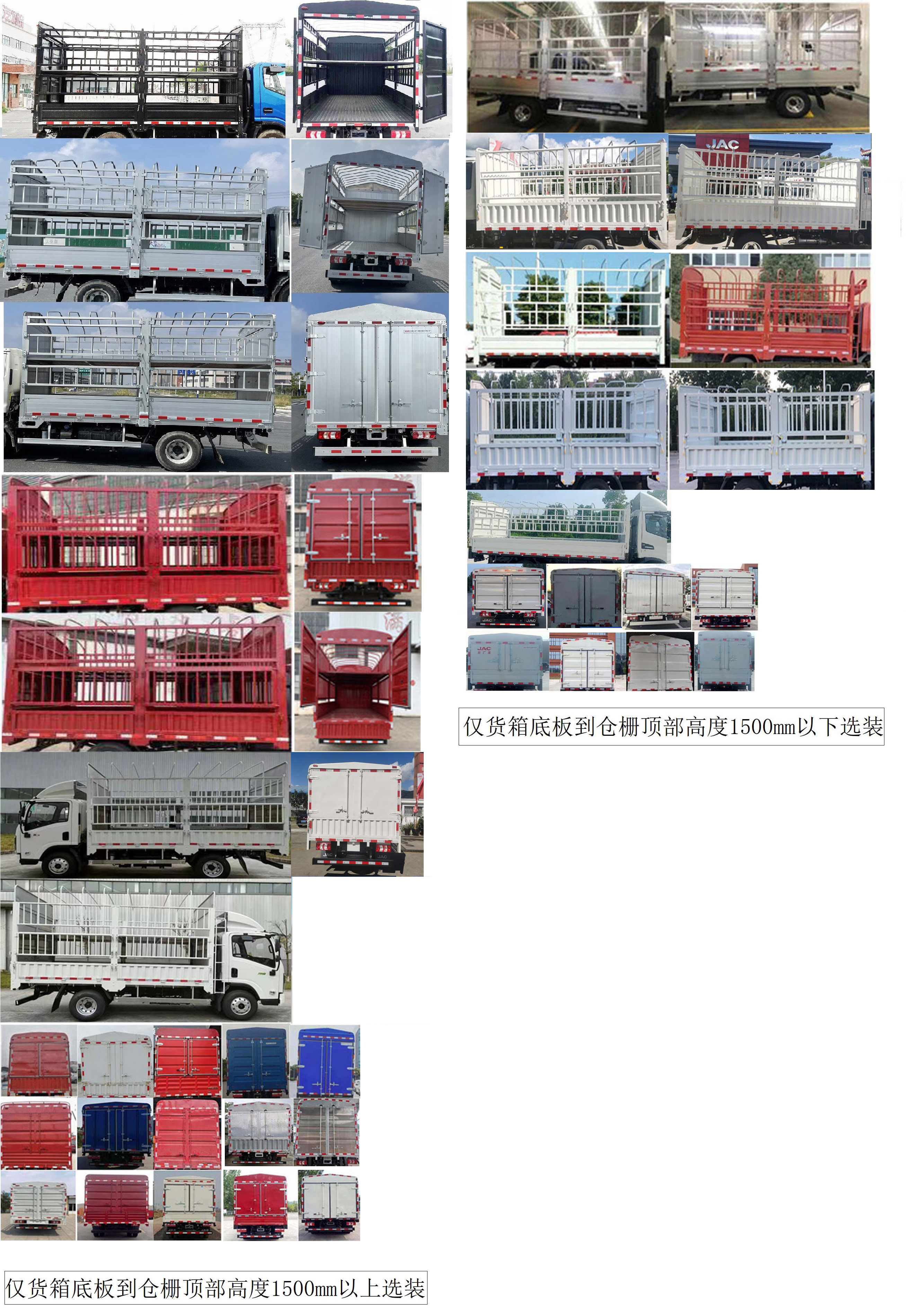 江淮牌HFC5045CCYB22K1C7S-1仓栅式运输车公告图片