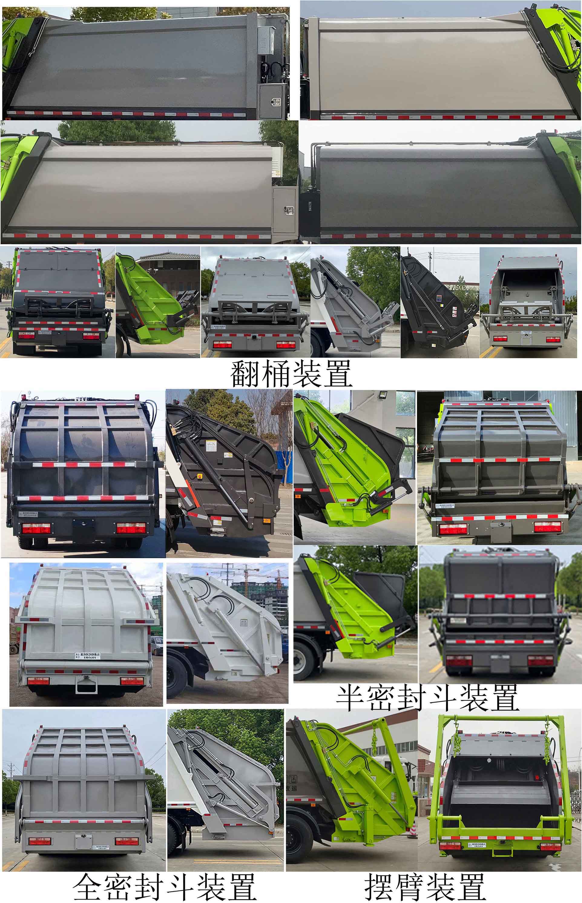 东风股份多利卡D7 HDW5120ZYSE6压缩式垃圾车公告图片