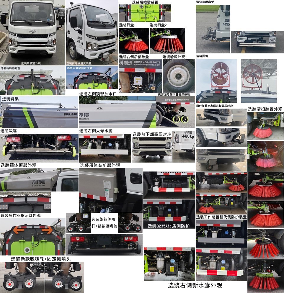 中聯(lián)牌ZBH5040TXSSHE6洗掃車公告圖片