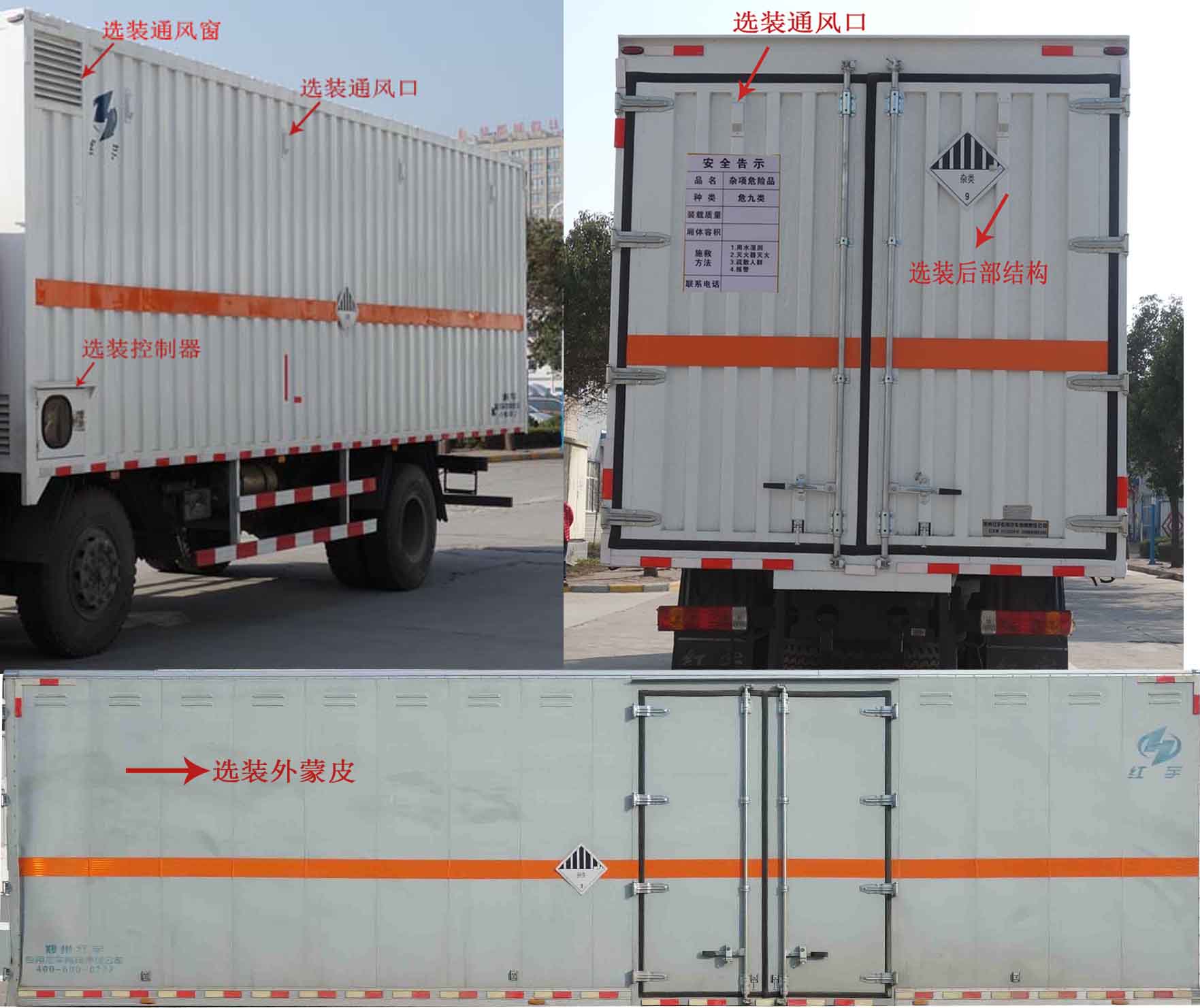 红宇牌HYJ5260XZW-DF杂项危险物品厢式运输车公告图片