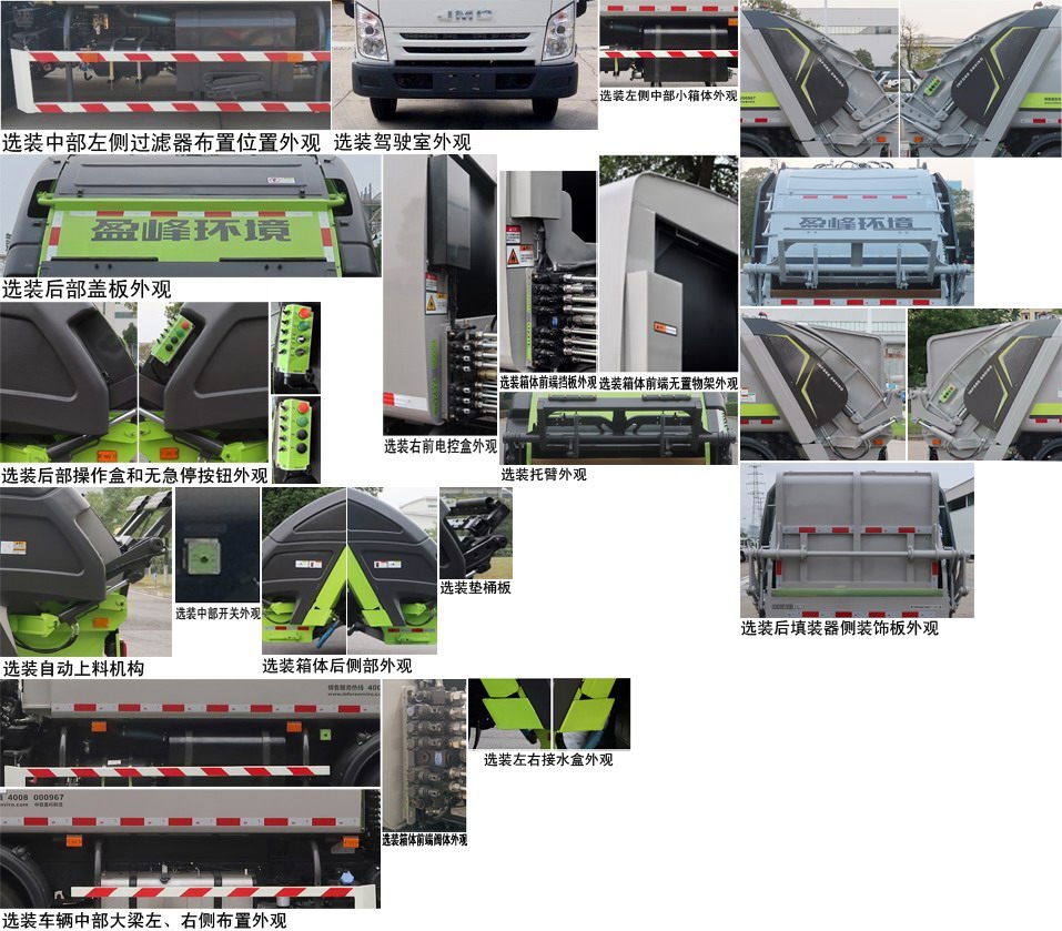 中联牌ZBH5081ZYSJLE6压缩式垃圾车公告图片