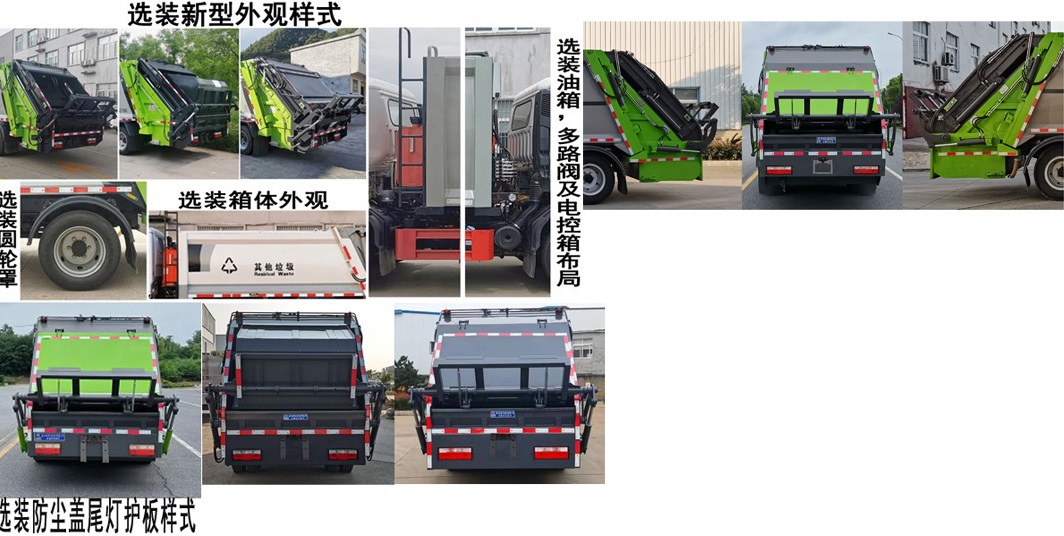 东风股份多利卡D6 CLW5070ZYS6WL压缩式垃圾车公告图片