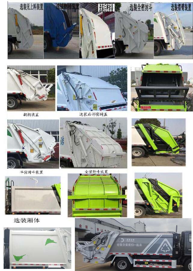 东风股份多利卡D6 HTW5072ZYSE6YQ压缩式垃圾车公告图片