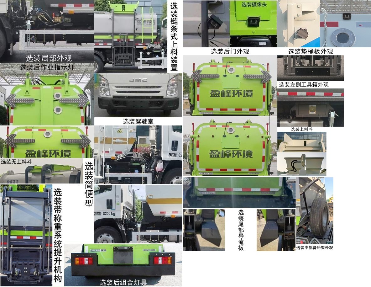 中联牌ZBH5081TCAJXE6餐厨垃圾车公告图片