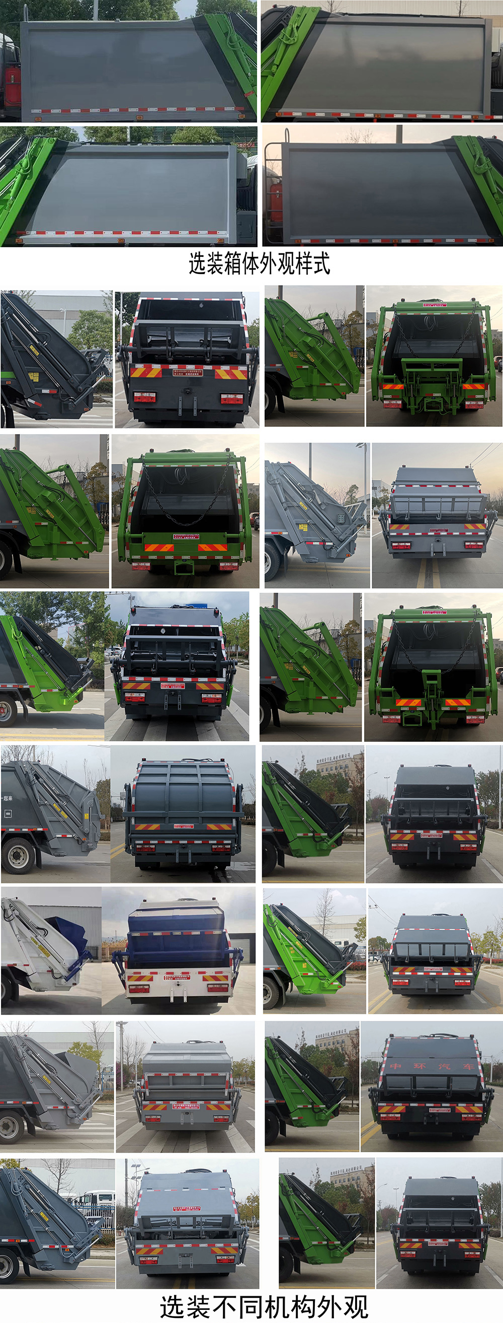 斯太隆牌HZH5185ZYS6压缩式垃圾车公告图片