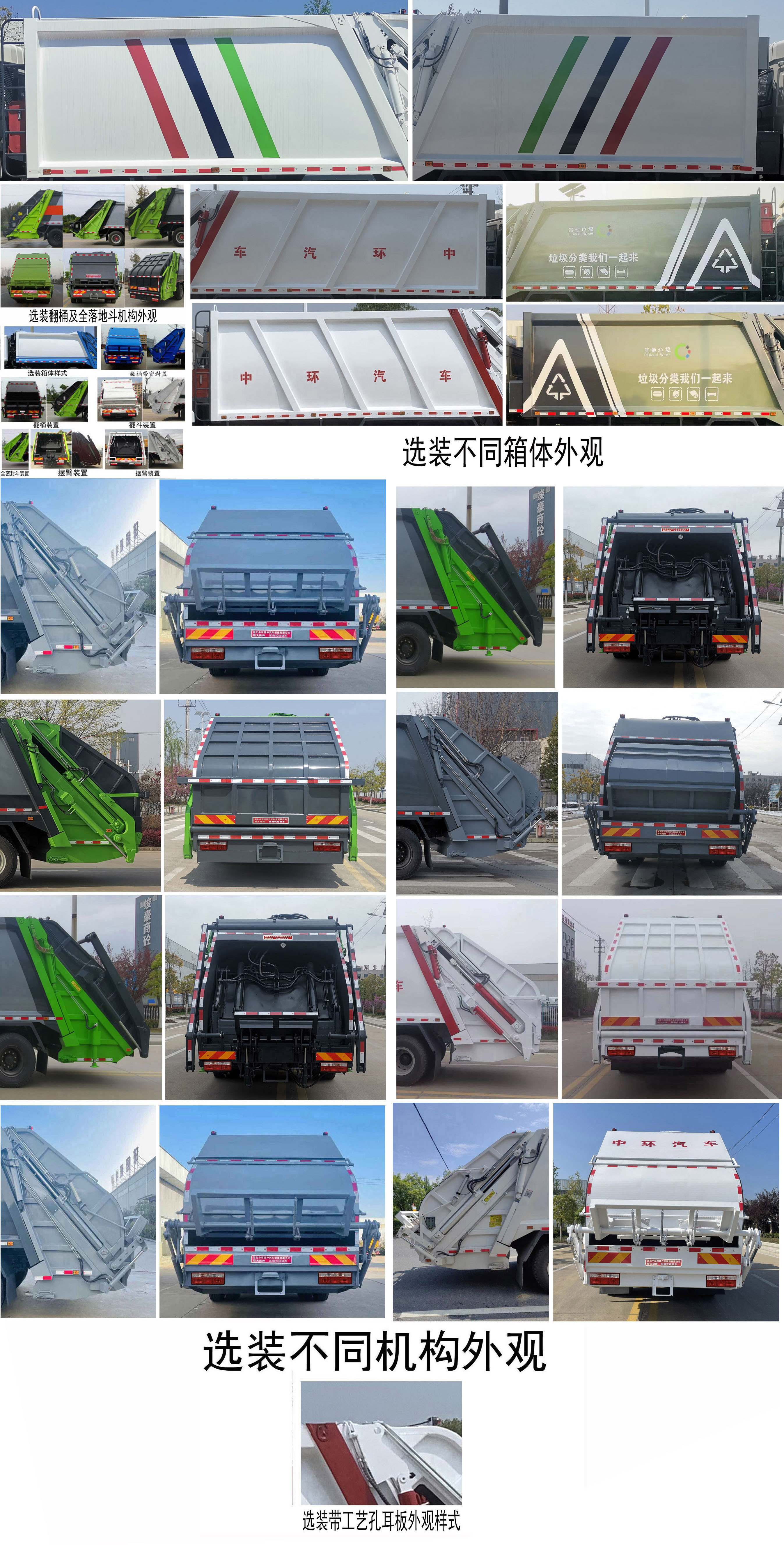 斯太隆牌HZH5185ZYS6压缩式垃圾车公告图片
