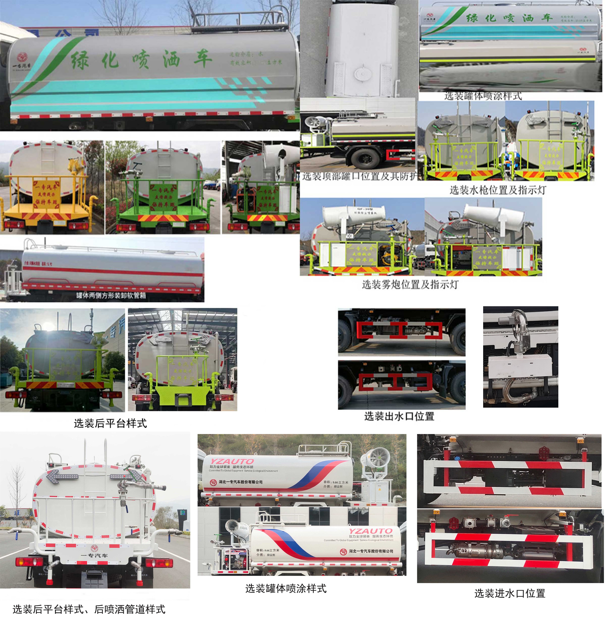 專致牌YZZ5161GPSEZ6綠化噴灑車公告圖片