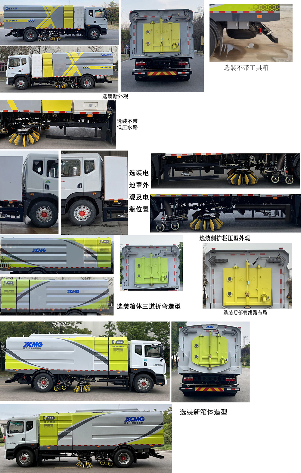 徐工牌XGH5181TXSDBEV纯电动洗扫车公告图片