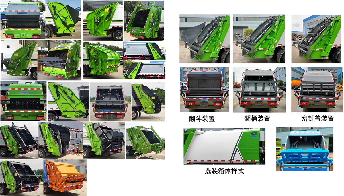 程力威牌CLW5070ZYSBDP压缩式垃圾车公告图片