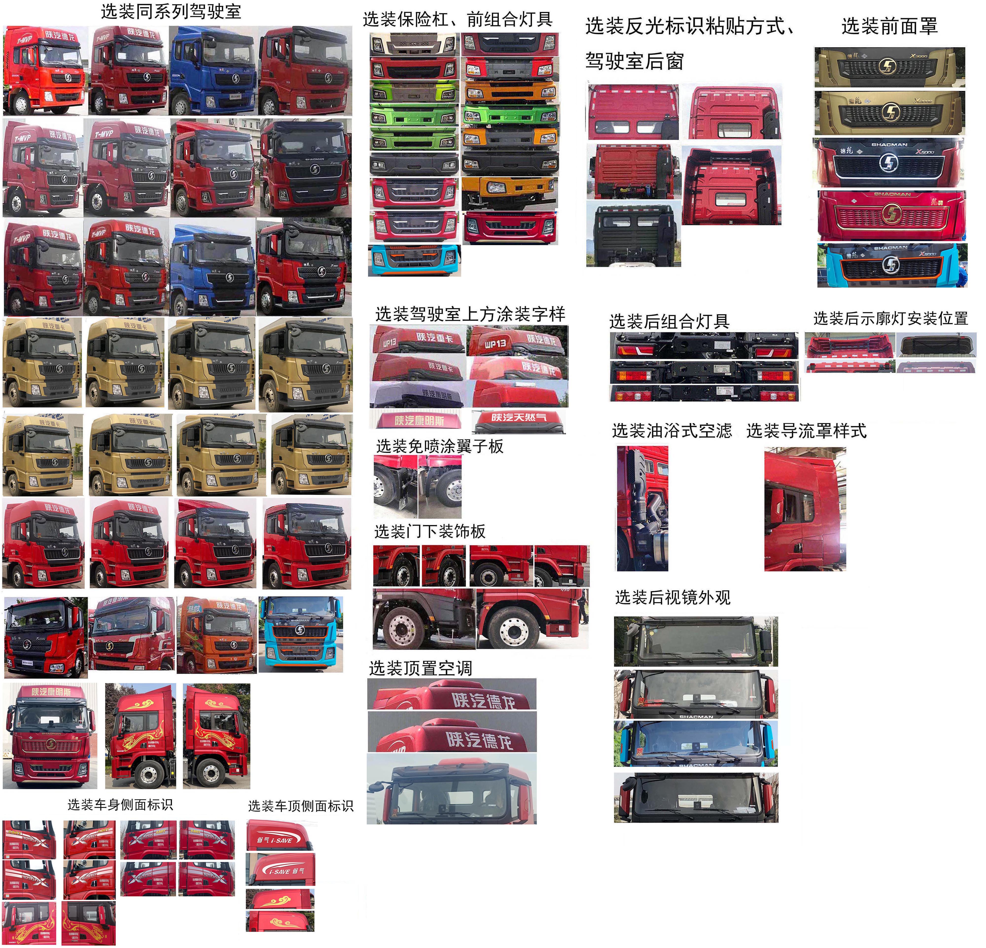 陕汽牌SX4189XD1TLQ2牵引汽车公告图片