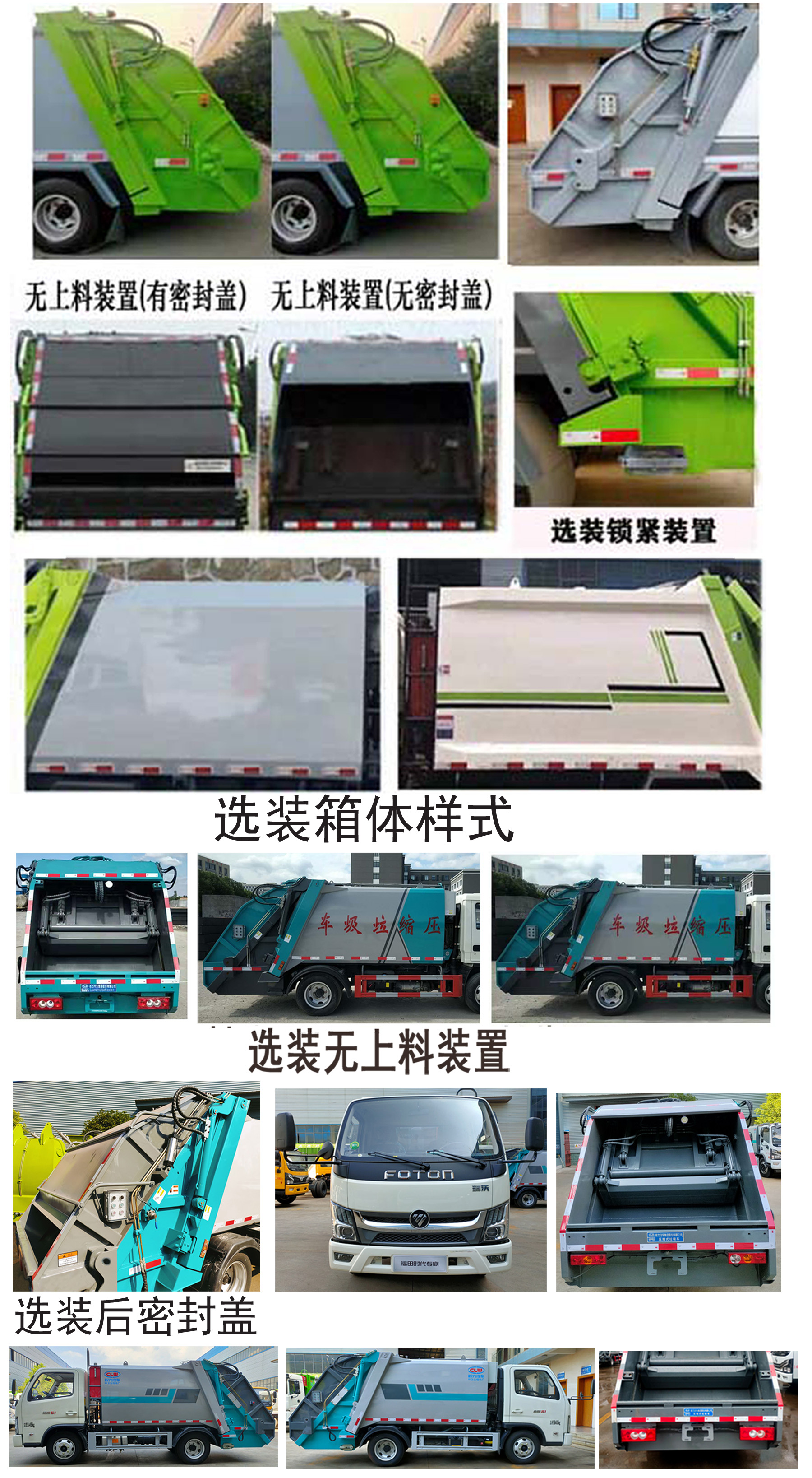 程力牌CL5043ZYS6HQ壓縮式垃圾車(chē)公告圖片