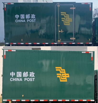 跃进牌SH5043XYZZFDCMZ1邮政车公告图片