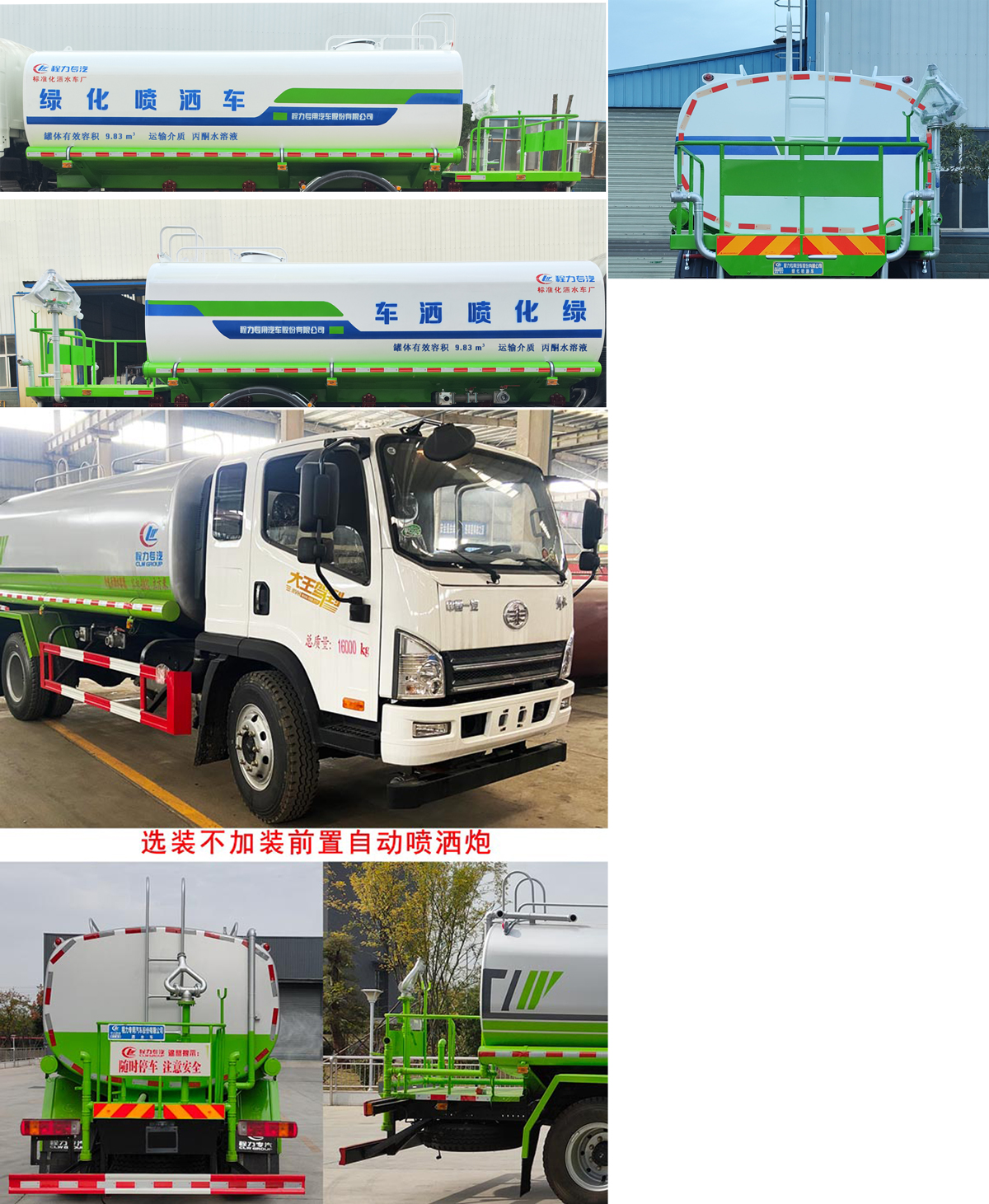 程力威牌CLW5160GPSCDP綠化噴灑車公告圖片