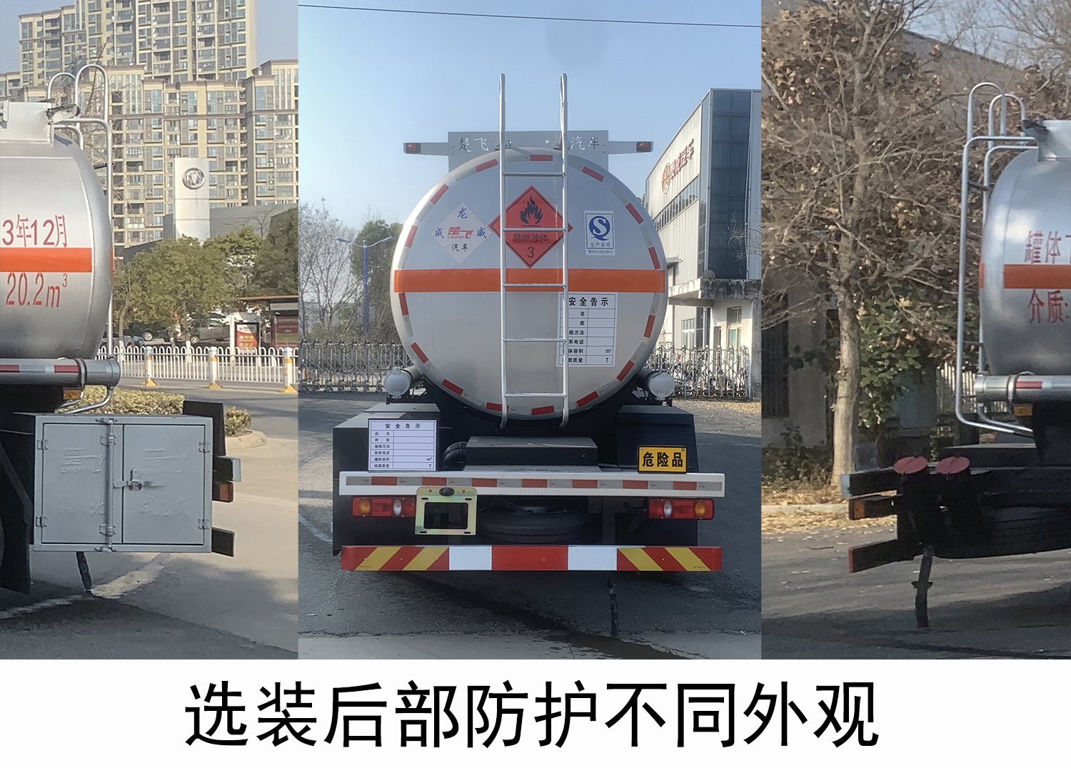 楚飞牌CLQ5261GRY6D易燃液体罐式运输车公告图片