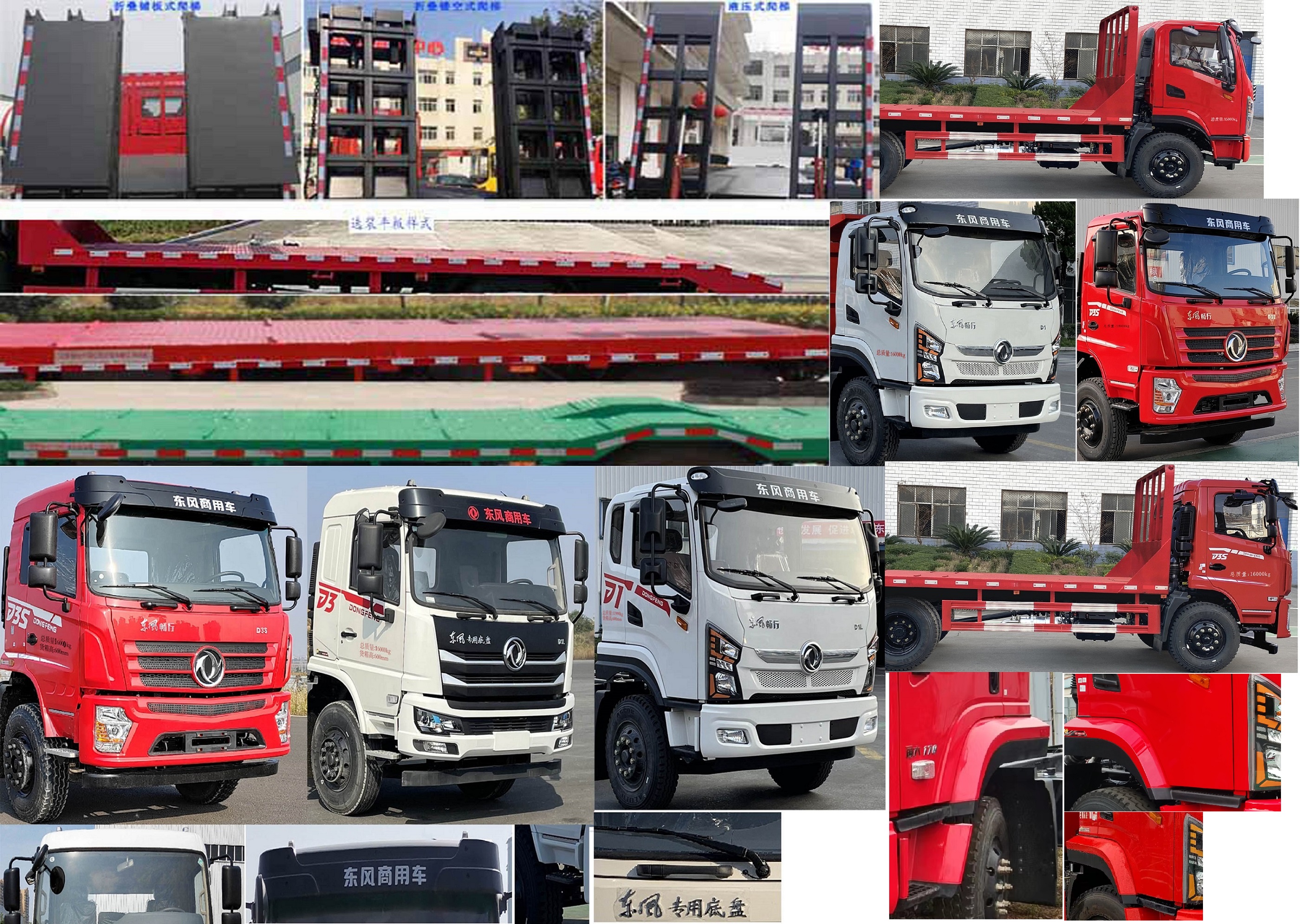 東風(fēng)牌DFV5163TPBGP6D1平板運(yùn)輸車(chē)公告圖片