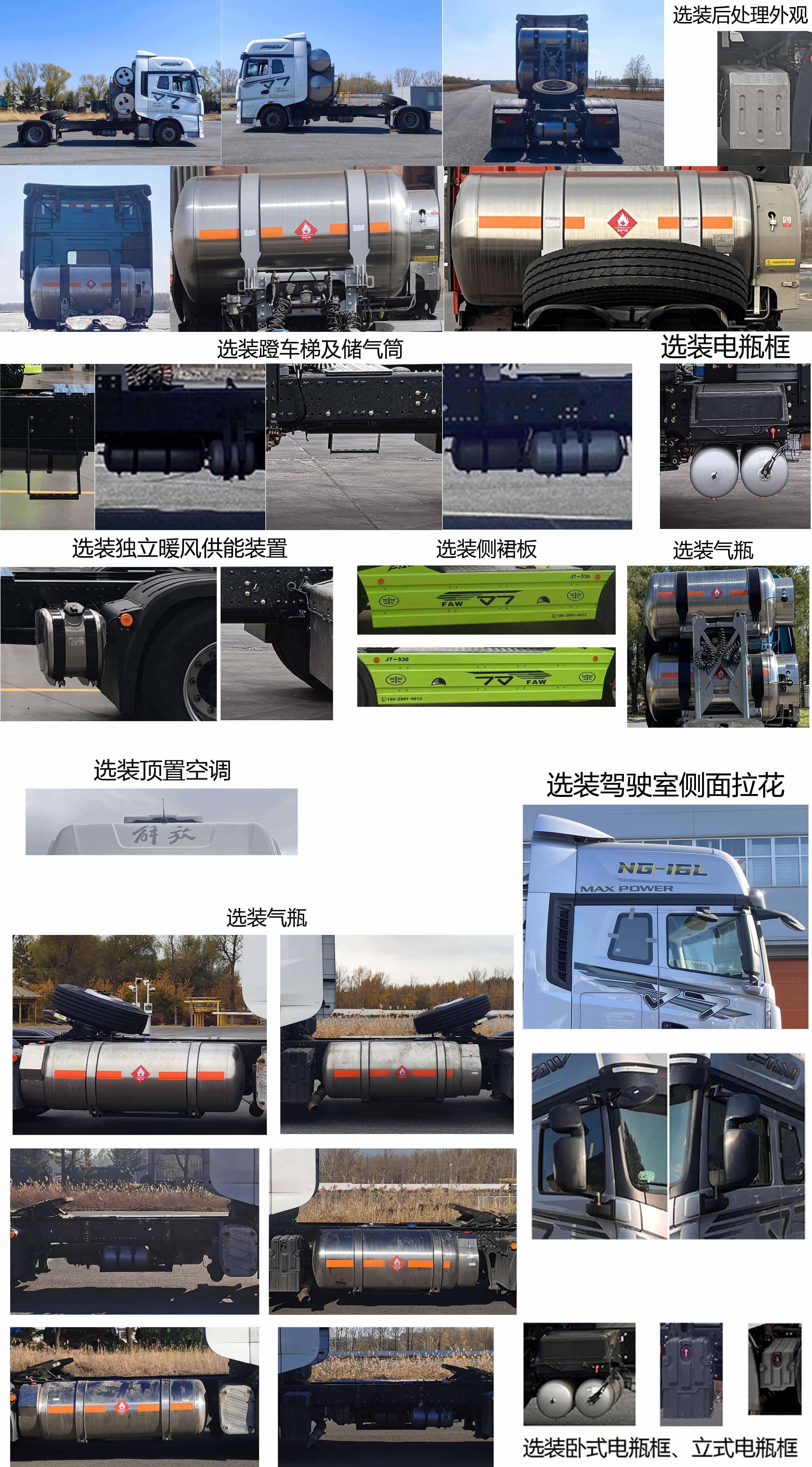 解放牌CA4180P77M26E6平头天然气半挂牵引车公告图片