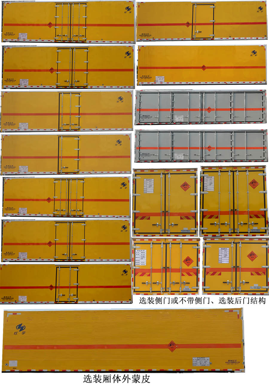 红宇牌HYJ5180XQY-CA爆破器材运输车公告图片