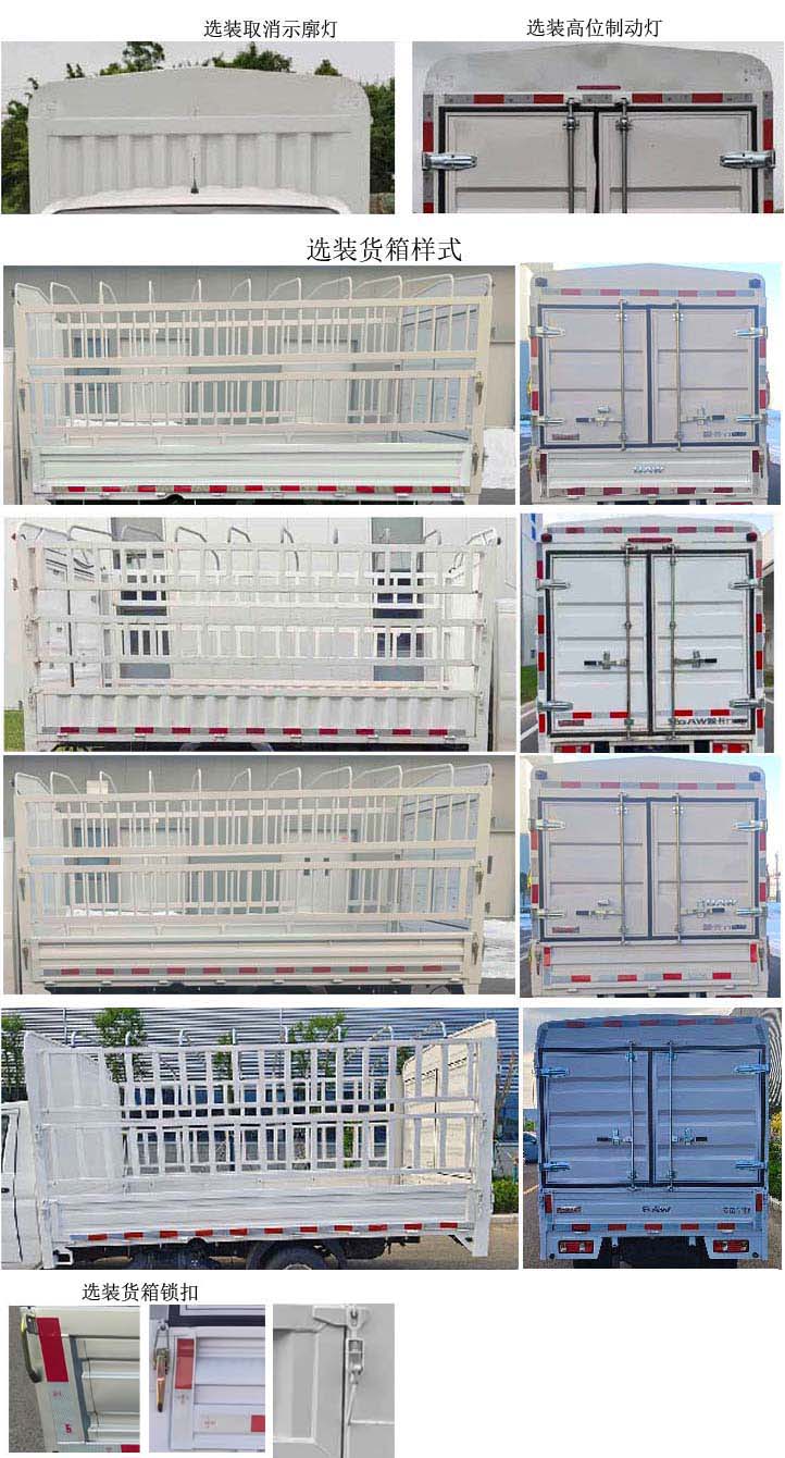 銳勝牌BAW5031CCYP1B51倉柵式運(yùn)輸車公告圖片