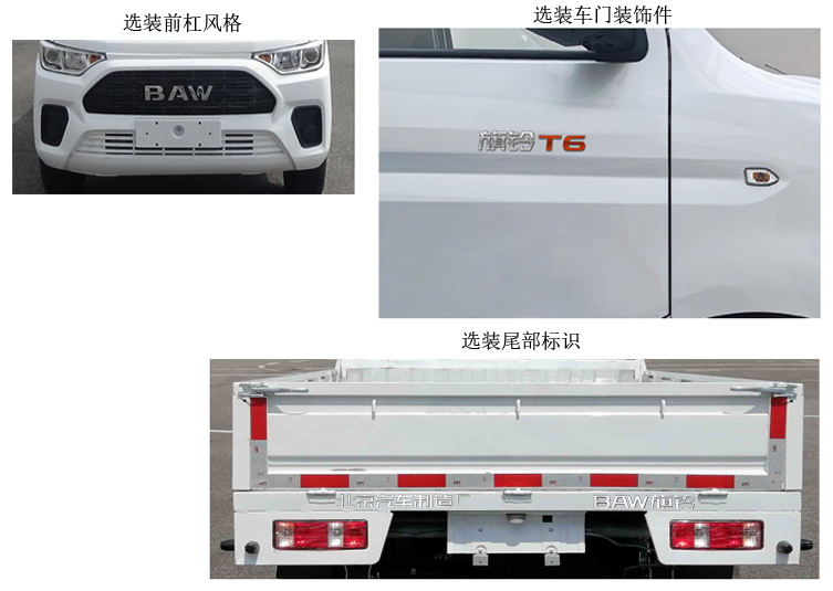 锐胜牌BAW1030P1A5轻型载货汽车公告图片