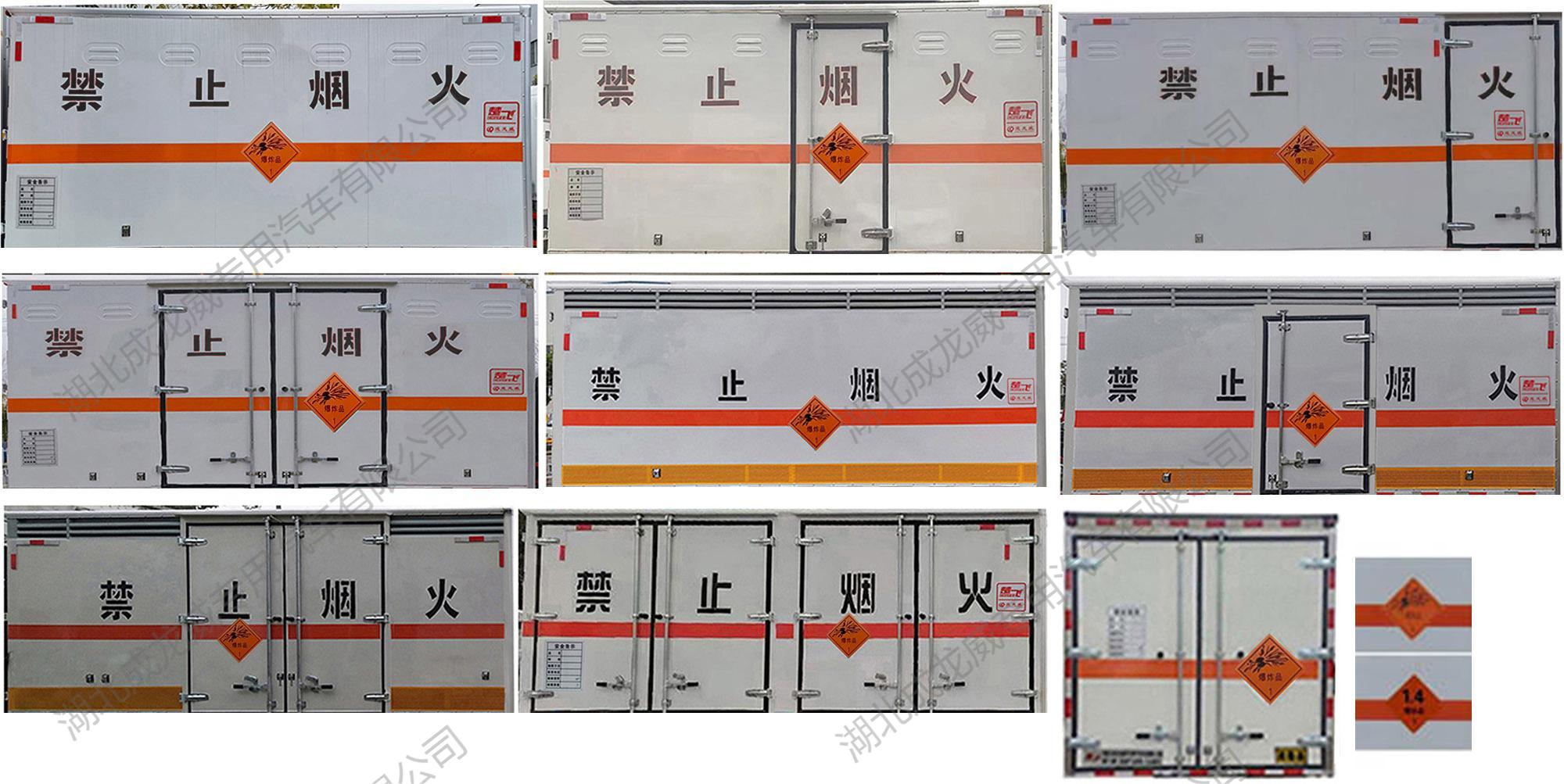 楚飛牌CLQ5080XQY6BJ爆破器材運(yùn)輸車公告圖片