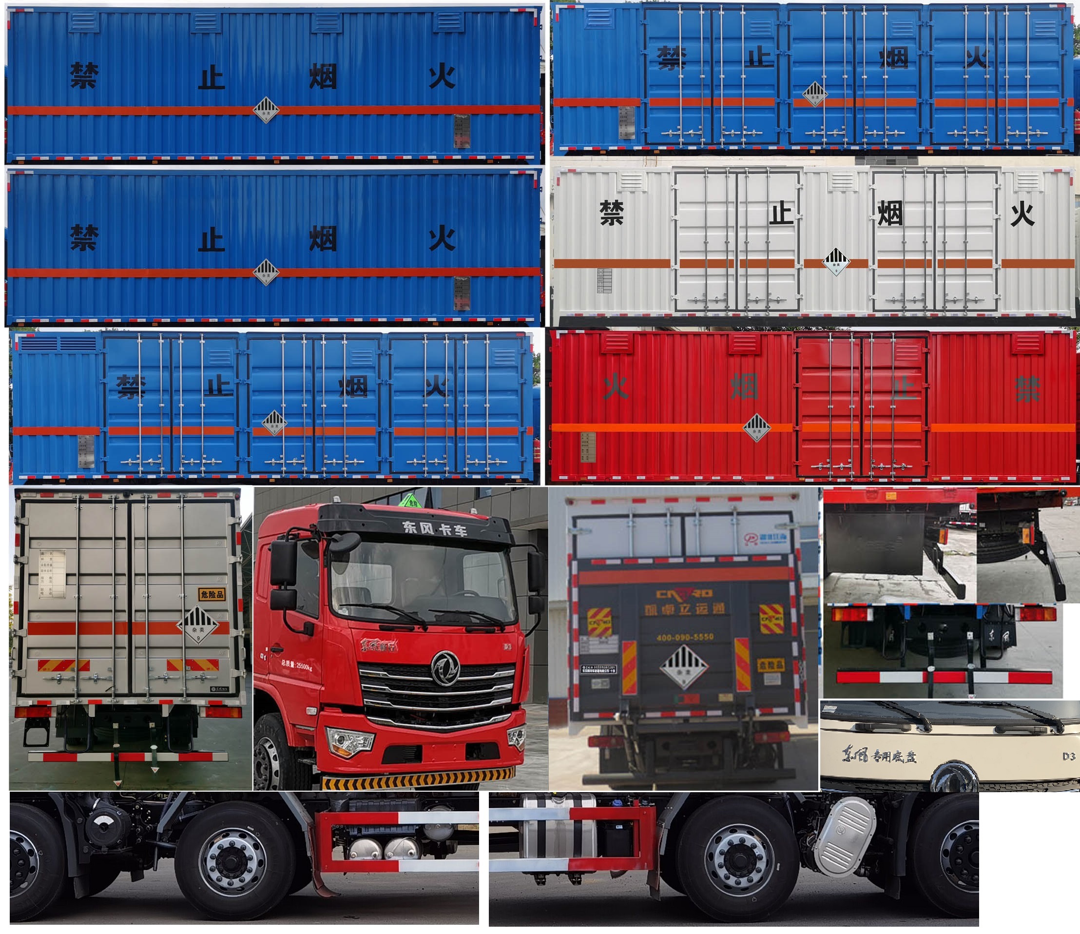 東風牌DFV5263XZWGP6D雜項危險物品廂式運輸車公告圖片