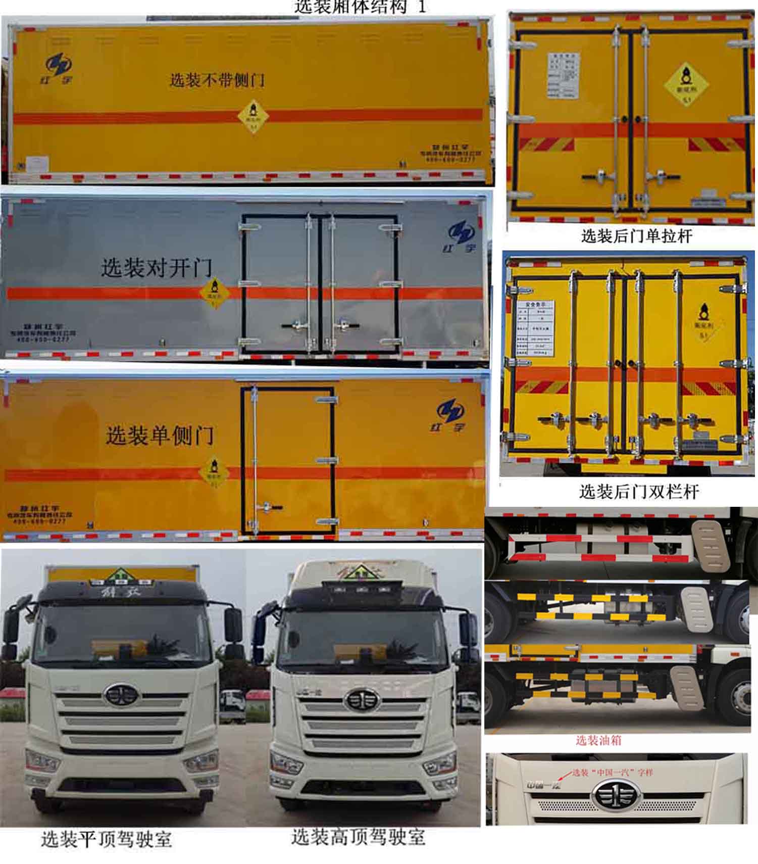 红宇牌HYJ5180XYW-CA氧化性物品厢式运输车公告图片