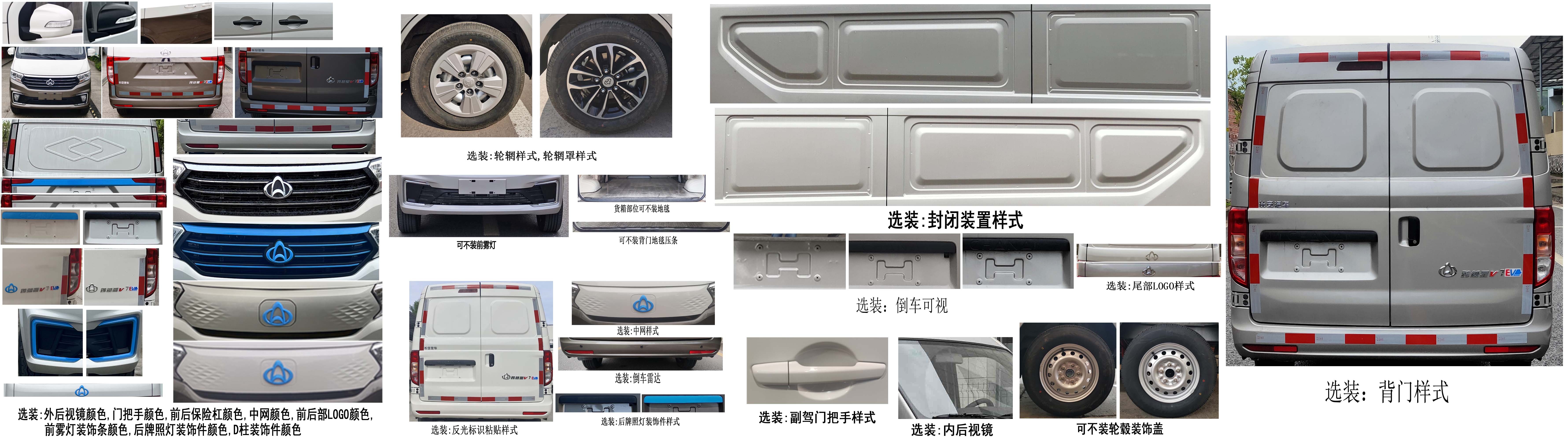 長(zhǎng)安牌SC5031XXYPQ6B1BEV純電動(dòng)廂式運(yùn)輸車公告圖片