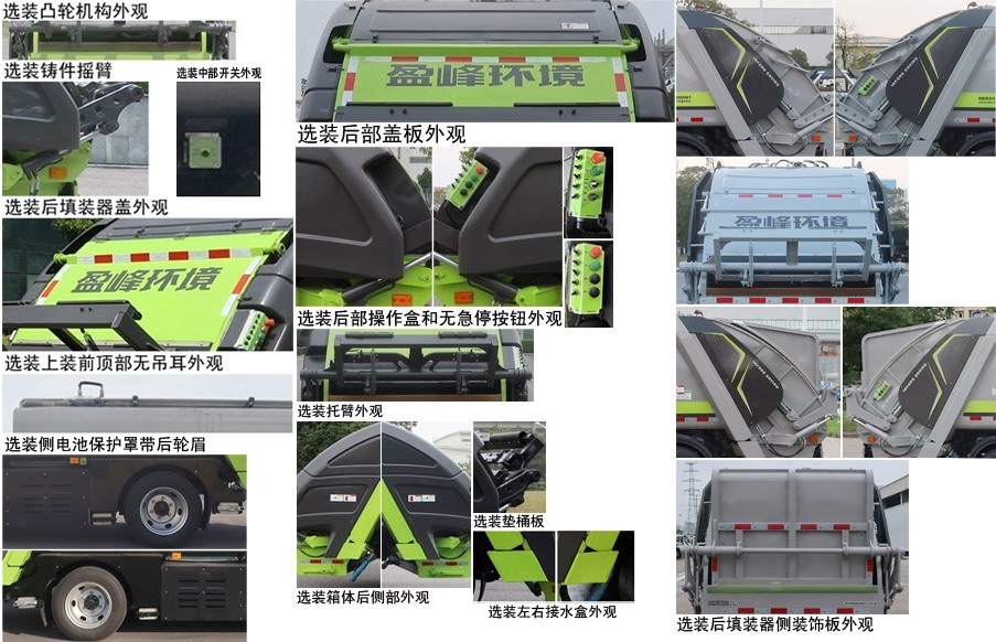 中聯(lián)牌ZBH5121ZYSSHABEV純電動壓縮式垃圾車公告圖片