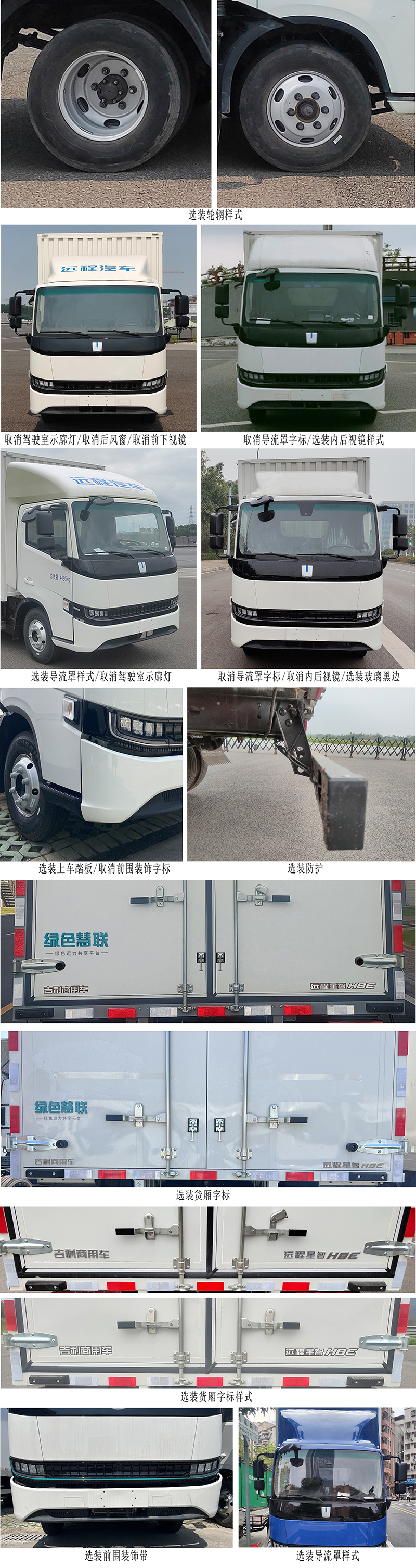 遠(yuǎn)程牌JGL5047XXYBEVGN3純電動廂式運(yùn)輸車公告圖片