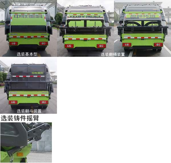 中联牌ZBH5081ZYSBJBE6压缩式垃圾车公告图片