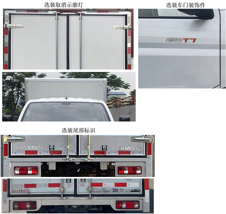 銳勝牌BAW5031XXY1DA52廂式運(yùn)輸車公告圖片