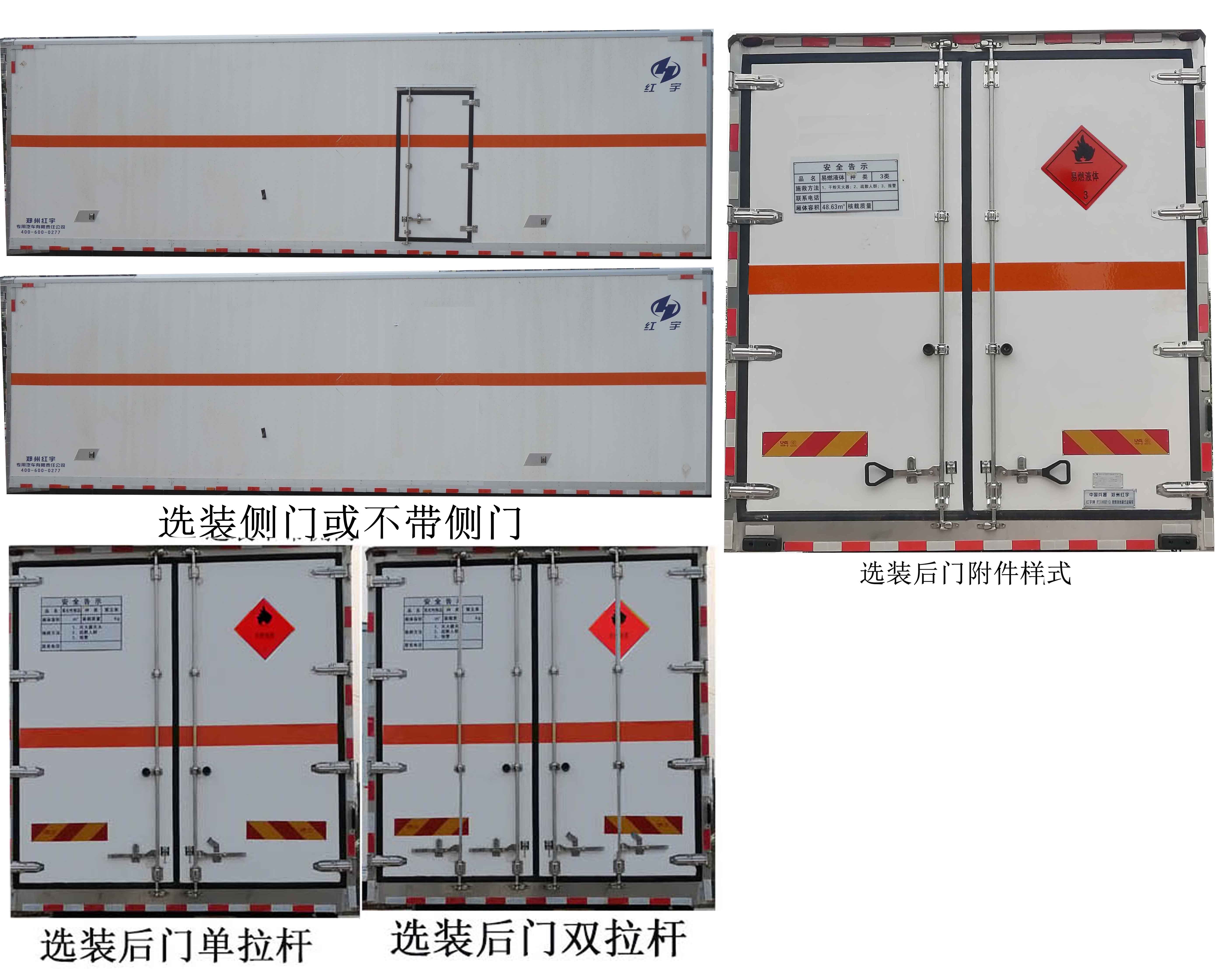 红宇牌HYJ5180XRY-CA易燃液体厢式运输车公告图片