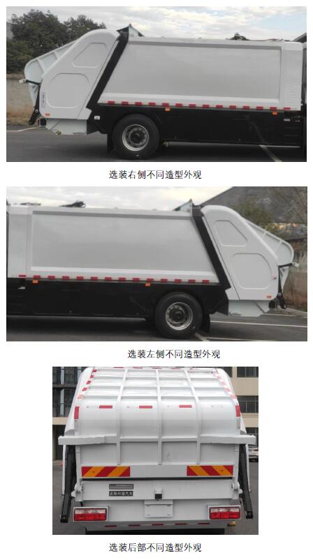 犀重牌AXZ5181ZYSDFBEV纯电动压缩式垃圾车公告图片