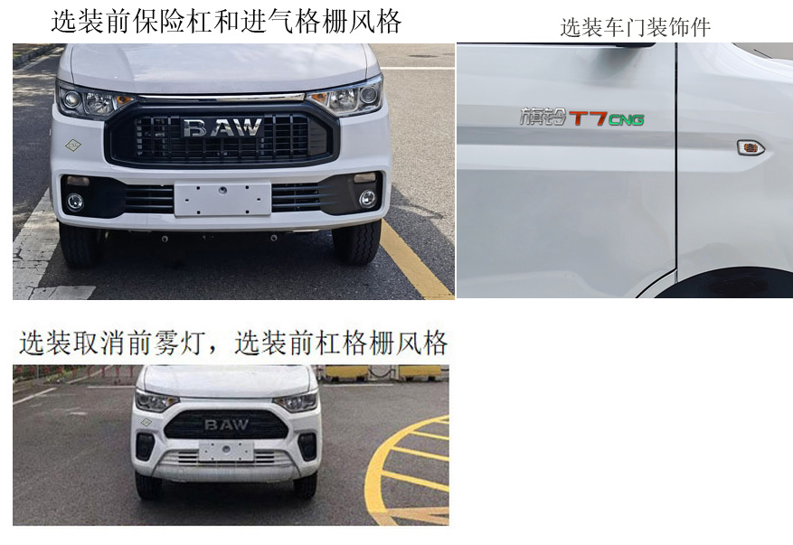 BAW1041P1C51 锐胜牌122马力单桥CNG3.7米国六载货汽车图片