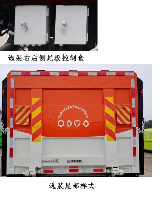东风牌EQ5070XTYS6密闭式桶装垃圾车公告图片