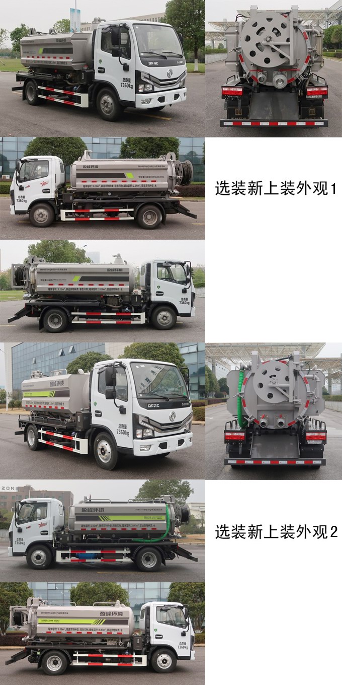 中联牌ZBH5070GQWEQY6清洗吸污车公告图片