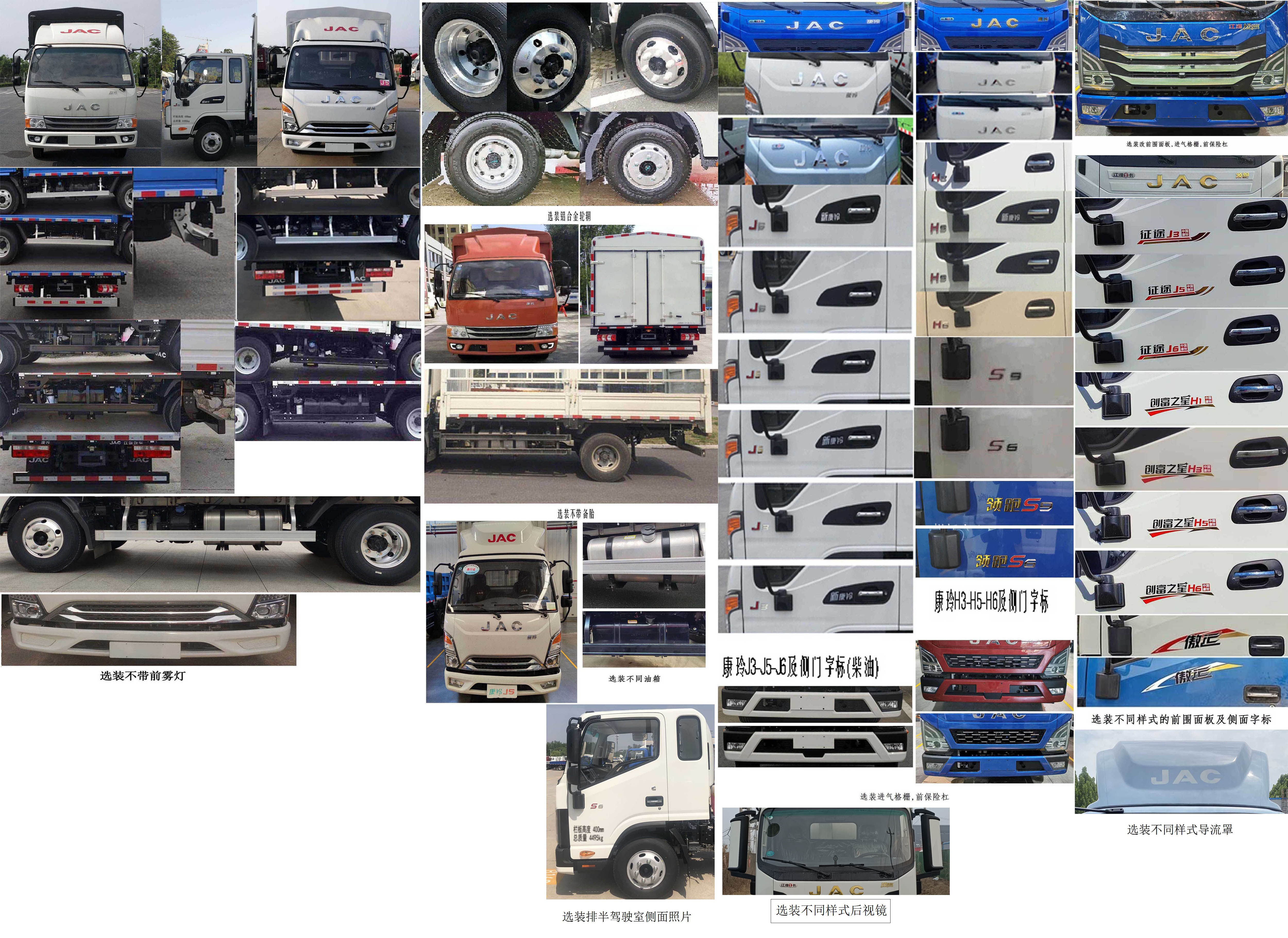 江淮牌HFC5043CCYP21K4C7S倉柵式運(yùn)輸車公告圖片