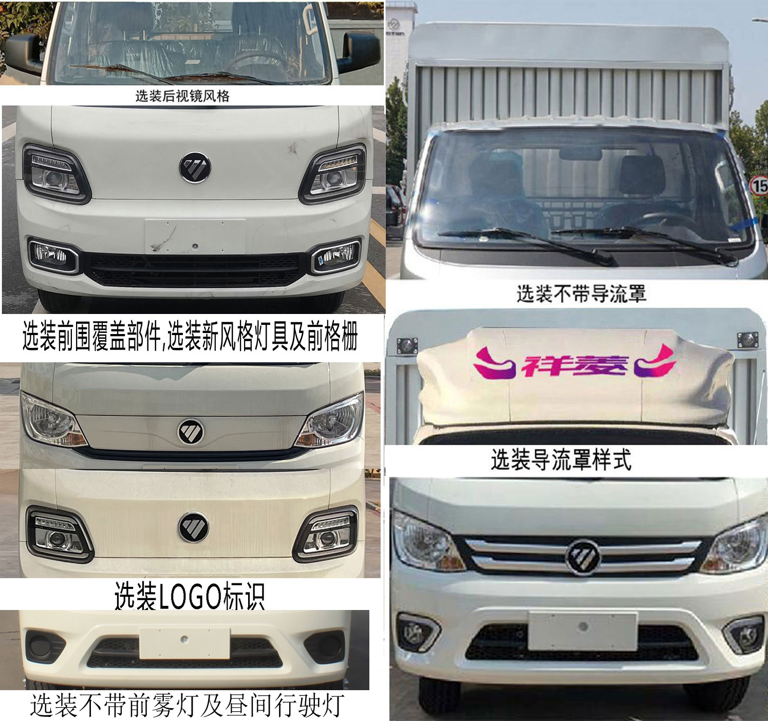 福田牌BJ5032CCY5JV5-02倉柵式運輸車公告圖片