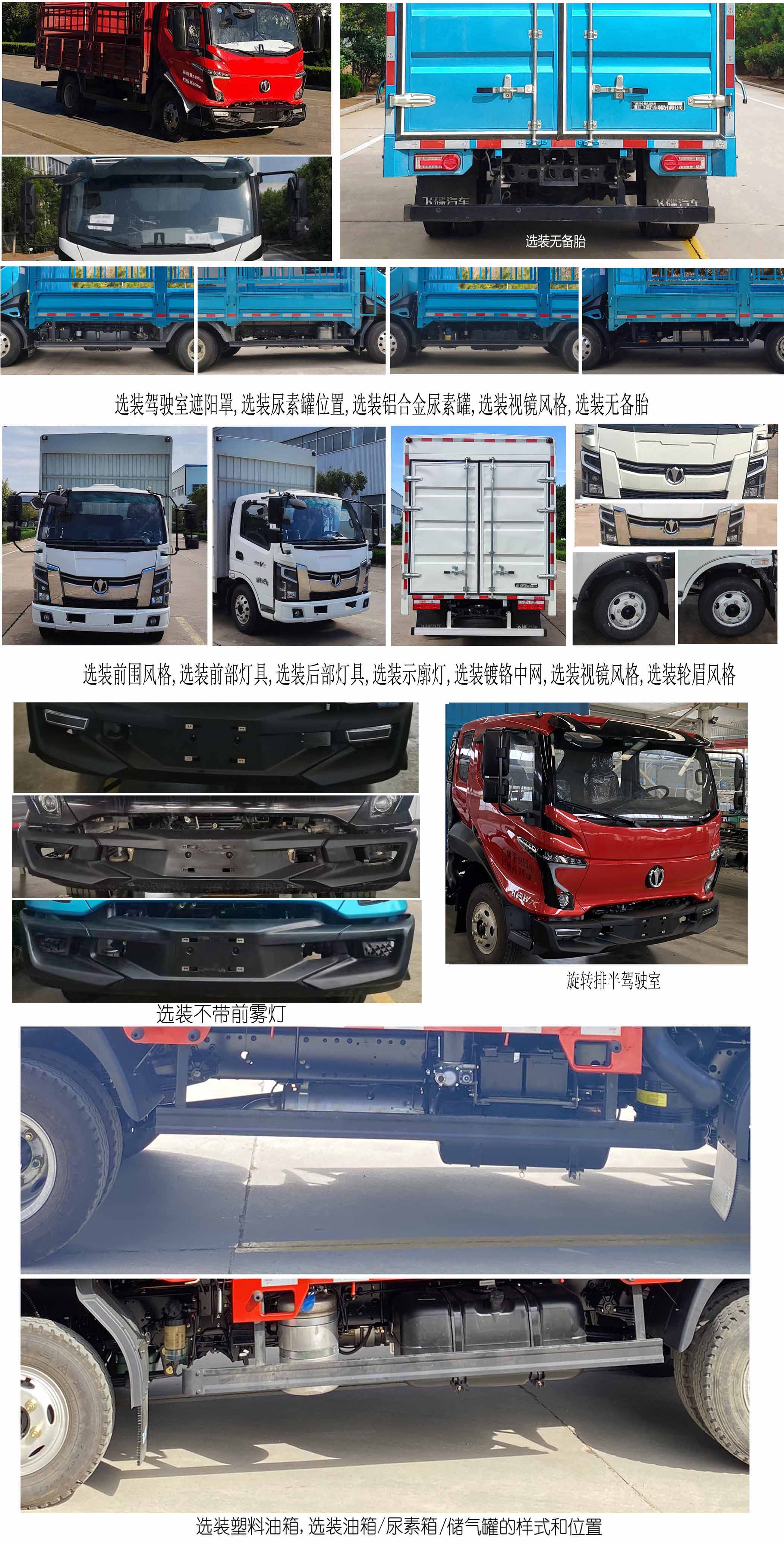 飛碟牌FD5041CCYW68K6-1倉柵式運輸車公告圖片